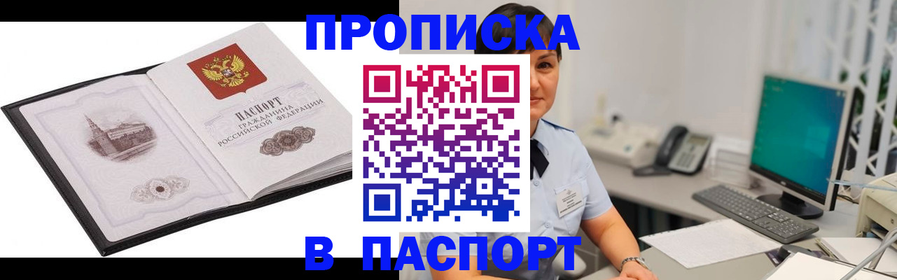 прописка 2025 в Кузнецке