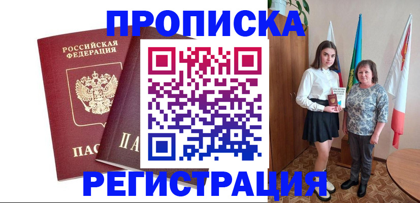 временная регистрация для всех в Кузнецке
