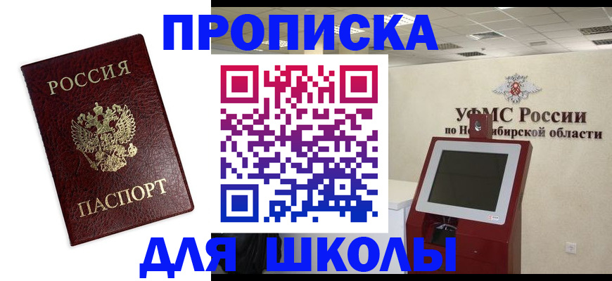 временная прописка в Кузнецке